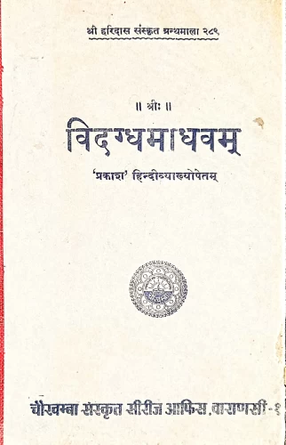 Vidagdha-Madhava (Nataka)